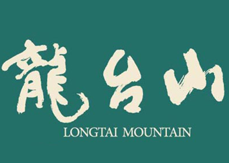 九龙坡含谷龙台山陵园｜风水宝地，合法长久安葬